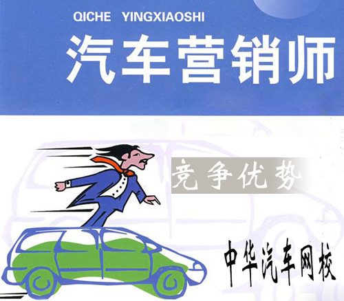 汽車營(yíng)銷師