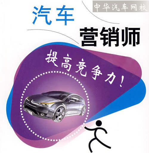 汽車營(yíng)銷師，汽車營(yíng)銷師證書