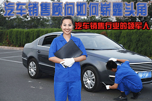 汽車銷售顧問