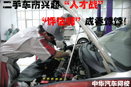 二手車評估師