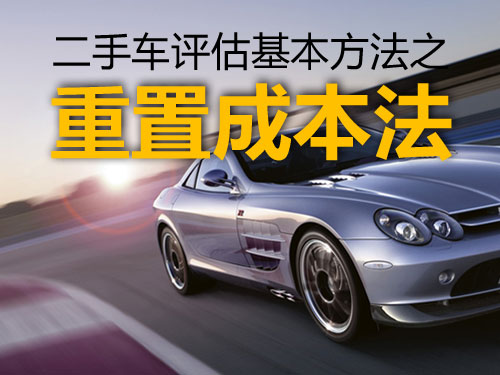 二手車評估方法，二手車鑒定評估，汽車評估技巧