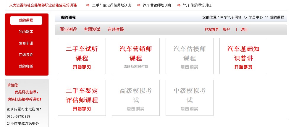 中華汽車網(wǎng)校學(xué)習(xí)指南學(xué)員登錄