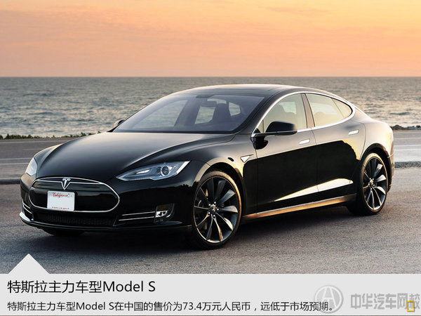 特斯拉Model S