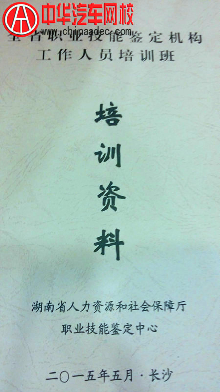 全省職業(yè)技能鑒定機(jī)構(gòu)工作人員培訓(xùn)班學(xué)習(xí)資料料@http://m.p747qisn.cn