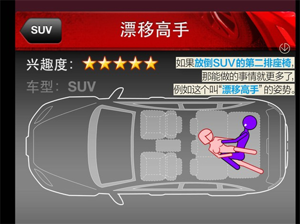 真人模擬演示瑞虎5車震攻略（SUV版）@chinaadec.com