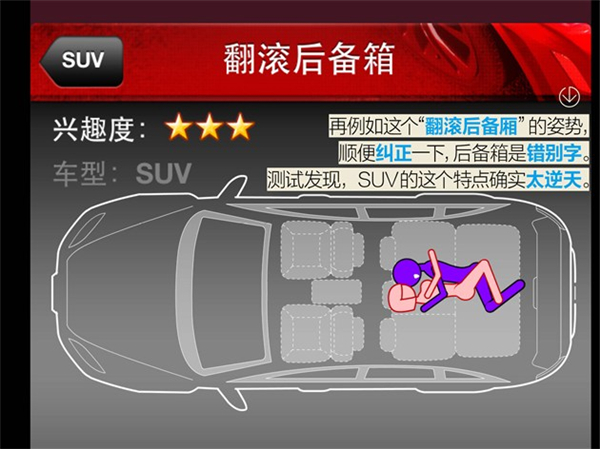 真人模擬演示瑞虎5車震攻略（SUV版）@chinaadec.com