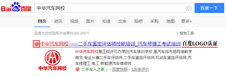 百度推薦中華汽車網(wǎng)校logo認(rèn)證@chinaadec.com