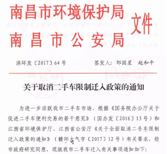 南昌市接力：取消二手車限制遷入政策@chinaadec.com