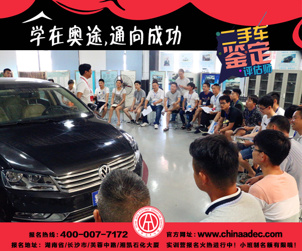 中華汽車網(wǎng)校2017年07月二手車評估師學員風采@chinaadec.com