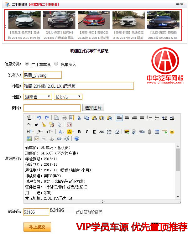 二手車評估師發(fā)布車源@chinaadec.com