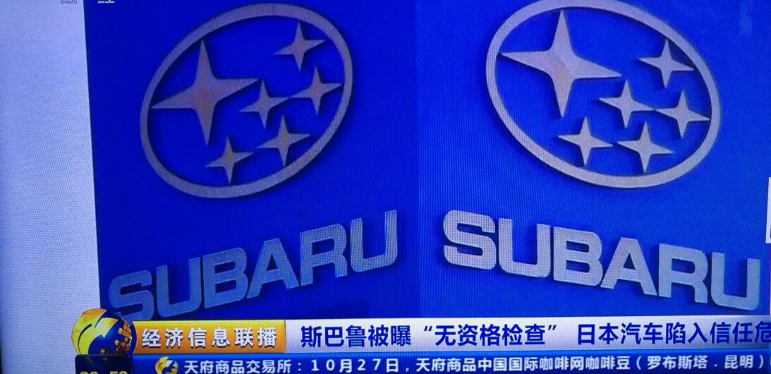 日本汽車“造假”再升級，斯巴魯違規(guī)30年@chinaadec.com