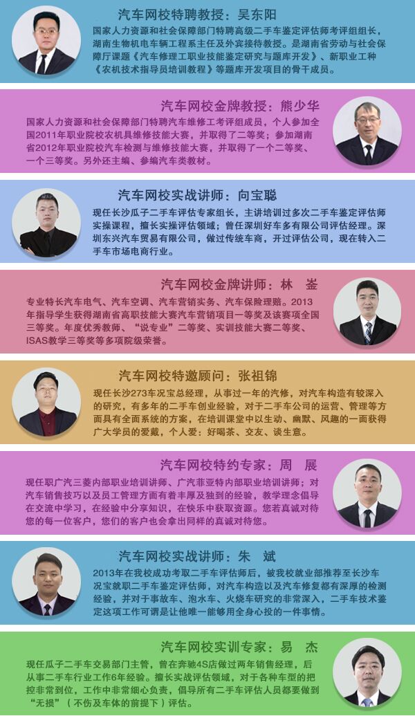 汽車檢測師名師風采@chinaadec.com