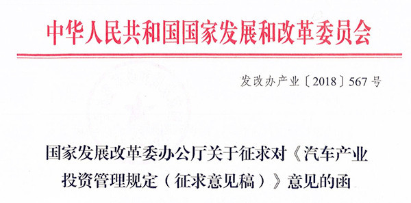 汽車產(chǎn)業(yè)投資管理規(guī)定即將出臺 純電動汽車投資審批難度加大@chinaadec.com