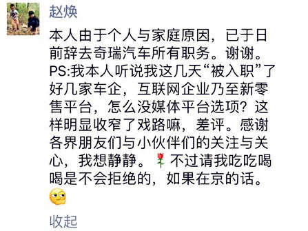 奇瑞人事變動(dòng)頻繁 總經(jīng)理助理趙煥確認(rèn)離職@chinaadec.com