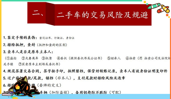 二手車業(yè)務知識：如何分析客戶？規(guī)避交易風險！@chinaadec.com