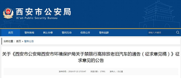 西安或禁止2008年前登記車上路 9成網(wǎng)表示不支持@chinaadec.com