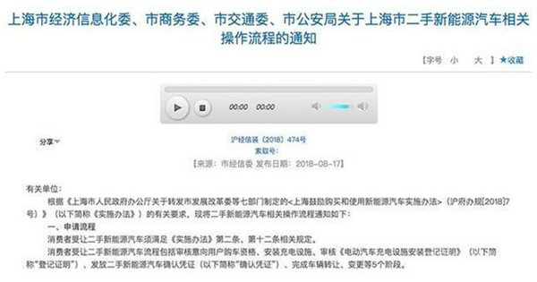 上海發(fā)布：關于二手新能源汽車相關操作流程通知@chinaadec.com