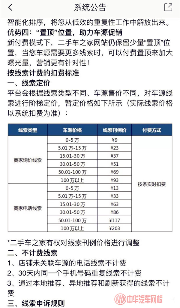 二手車之家收費猛漲 現(xiàn)遭多家車商聯(lián)名抵制？@chinaadec.com