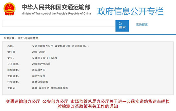 交通部發(fā)文促年季審合二為一 2019年底實(shí)現(xiàn)全國(guó)通檢@chinaadec.com
