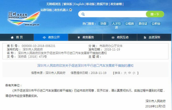 深圳市：關(guān)于促進(jìn)深圳市平行進(jìn)口汽車發(fā)展的若干措施@chinaadec.com