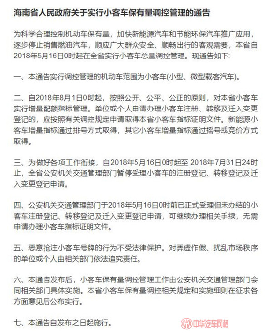 海南限購實(shí)行 部分汽車品牌被“擠出”海南??！@chinaadec.com