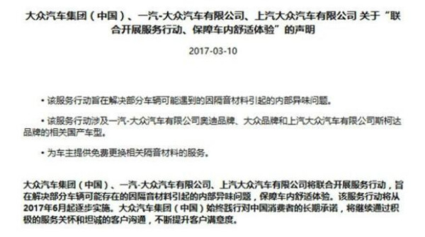 315前夕"大新聞"！奧迪被指控“車內(nèi)異味致患白血病”@chinaadec.com