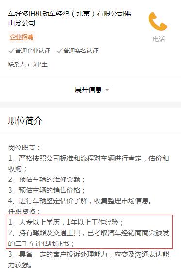 瓜子二手車評估師應(yīng)聘條件@chinaadec