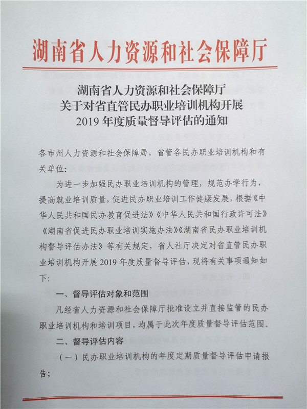 2019年省直民辦職業(yè)培訓(xùn)機(jī)構(gòu)業(yè)務(wù)監(jiān)管暨黨建工作會議@chinaadec