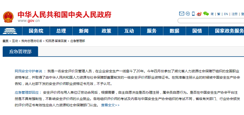 安全評價師省證有用嗎？應急管理部做出回應！@chinaadec.com