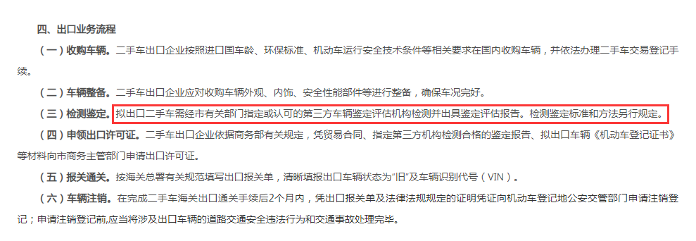 第三方鑒定評估機構能否抓住“二手車出口”這一風口？@chinaadec