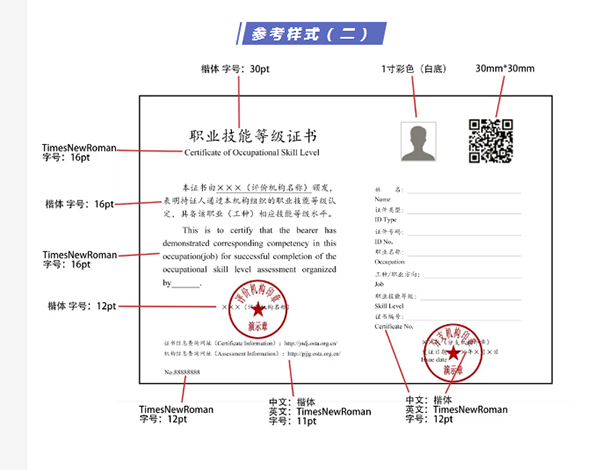 安全評(píng)價(jià)師職業(yè)技能等級(jí)證書參考樣式二@chinaadec.com