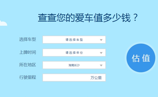 一分鐘測你車值多少錢@chinaadec.com
