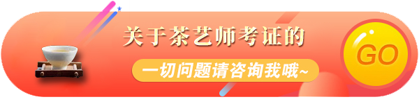 茶藝師證含金量如何？考取茶藝師證有什么作用？@chinaadec.com