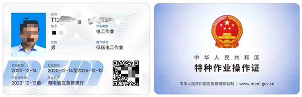 電工上崗證怎么辦理需要多少錢？長(zhǎng)沙電工證報(bào)名入口@chinaadec